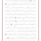 Complete Qur'an- All in one 30 Juzz e-book Digital Download. LIMITED TIME OFFER